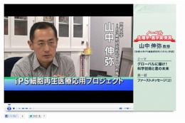東進、ノーベル賞を受賞した山中伸弥教授の講演をWebサイトで公開 画像