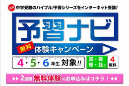 四谷大塚、中学受験生向けインターネット授業を2週間無料提供 画像