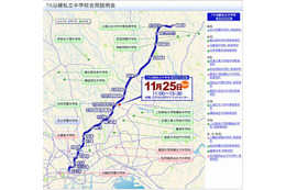 つくばエクスプレス沿線私立中学校合同説明会　11月25日 画像