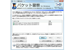 ソフトイーサ、遠隔操作ウイルスによる冤罪を防止する「パケット警察for Windows」緊急公開 画像