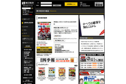 本当に強い大学2012、ランキングTop300 週刊東洋経済 画像