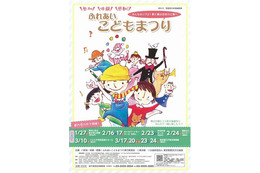 参加・体験・感動!ふれあいこどもまつり 1月27日から 画像