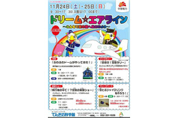 中部電力でんきの科学館、飛行機をテーマにキッズイベント　11月24-25日