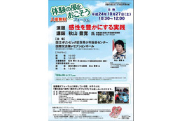 体験型キッズフェスタで宇宙飛行士の秋山氏が講演 10月27日 画像