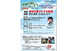 体験型キッズフェスタで宇宙飛行士の秋山氏が講演　10月27日 画像