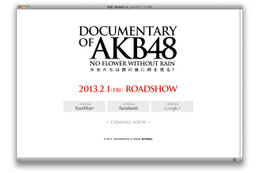 AKB48のドキュメンタリー映画第3弾、2013年2月に公開へ 画像