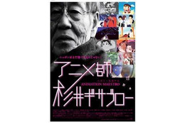杉井ギサブロー監督特集が世界を周る スペインからベネチアへ 画像