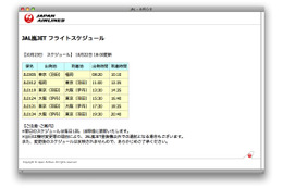 「JAL嵐JET」第3弾就航……ぼくたちと日本の空へ 画像