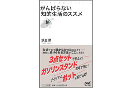 続けられる方法は、「がんばらないこと」? 画像