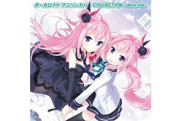「氷菓」や「エヴァ」も登場 ボーカロイドのアニソンコンピCD「Boys side」と「Girls side」 画像