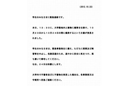 宮崎大学木花キャンパス、爆破予告で休講 画像