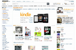 アマゾン、「Kindleストア」をオープン……“紙の本の価格”と“Kindle価格”を掲載 画像