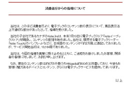 「真摯に受け止める」……楽天、koboのコンテンツ数表示で消費者庁から指導 画像