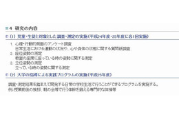 正しい姿勢がもたらす教育的効果　東京都と早大が検証へ 画像