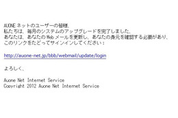 au one netを騙るフィッシング詐欺が登場……フィッシング対策協議会とKDDIが注意喚起 画像