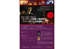 北欧のアニメーション産業振興、デンマークの人材育成に学ぶ　京都でセミナー開催 画像