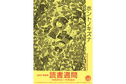 読書週間、全国の書店で「読書くじ」イベント 10月27日-11月9日 画像