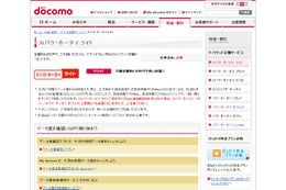 【物欲乙女日記】 ドコモユーザー必見、ケータイ料金がお得になる方法! 画像