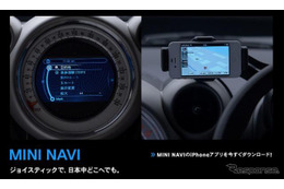 iPhone活用でMINIを快適化…ナビゲーションパッケージなどを発売 画像