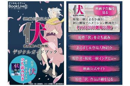 公開直前「伏 鉄砲娘の捕物帳」 作品ガイドアプリを無料配信 画像