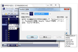 テキストエディタ「MIFES」、TwitterやFacebookへの直接投稿に対応……ベータ版を配布開始 画像