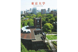 東大、大学案内・選抜要項・願書を公式サイトで公開 画像