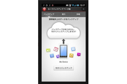 トレンドマイクロ、Androidスマホ向けバックアップアプリ「セーフバックアップ」公開 画像