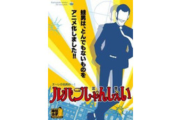 ルパン三世がユルアニに FROGMANが「ルパンしゃんしぇい」制作 画像