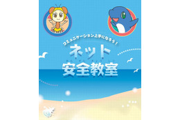 子ども向けネット安全教室、NTT東日本が出張授業 募集 画像