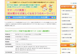 約7割の保護者が子どもの生後6か月歳までに読み聞かせをスタート 公文調査 画像