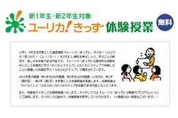 日能研が新小学1・2年生を対象に体験授業を実施 11月27日より 画像