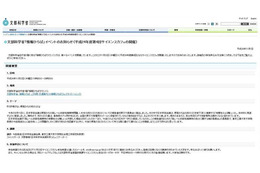 文科省のサイエンスカフェ、原発と放射性廃棄物をテーマに開催　11月22日 画像