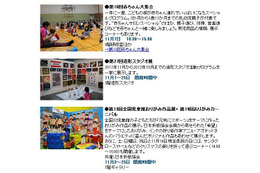 家族で楽しむイベント満載「こどもの城ファミリーフェア」 11月1-30日 画像