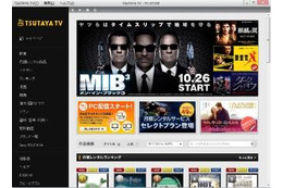 TSUTAYA TVがPC向け配信サービス開始 画像