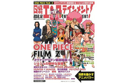 「日経エンタテインメント!」をアニメがジャック 大特集でワンピ、エヴァ、ジョジョなど研究 画像