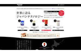 世界に誇るジャパンテクノロジー！……ラムダッシュ、「日本のモノづくり」活性化の取組み 画像