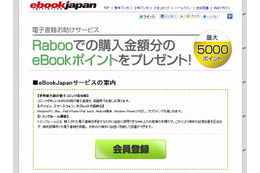 eBookJapan、「Raboo」からの乗換利用をサポートする「電子書籍お助けサービス」を開設 画像