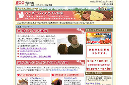 goo ハッピーバレンタイン特集で彼のハートをわしづかみ! ギフト、ダイエット、手料理レシピ、etc. 画像