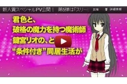 MF文庫Jライトノベル新人賞受賞作PV第5弾 全10作品は店頭で先行公開 画像