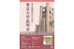 女子高生対象の東京大学説明会 12月22日 画像