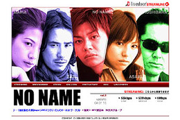 livedoor ストリームライン、若槻千夏 映画初出演作品「NO NAME」を無料配信 画像