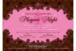 「オトナ女子部」主催の「Megami Night」 11月17日 画像