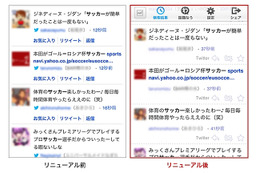 「Yahoo！リアルタイム検索」が大幅リニューアル……スマホ版のUI強化 画像