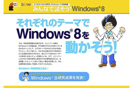 タナカズハカセから課題、Windows 8をみんなで試そう　レビュー募集 画像