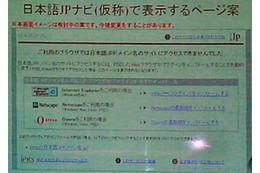 JPRS、日本語JPドメインの環境を広めることを目的に「日本語JPナビ」の提供を開始 画像