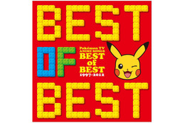 ポケモンTVアニメ主題歌ソング集「BEST OF BEST 1997-2012」 12月21日発売 画像