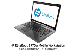 日本HP、ビジネス向け堅牢17.3型「HP EliteBook 8770w Mobile Workstation」 画像