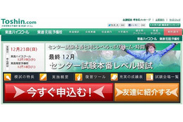 東進「センター試験本番レベル模試」最終回　12月23日 画像