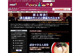 ラーメン四天王の夢の対決！ MSNグルメに「ラーメン特集」オープン 画像