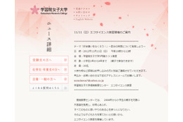 学習院女子大「エコサイエンス教室」……小学生親子募集 11月11日開催 画像